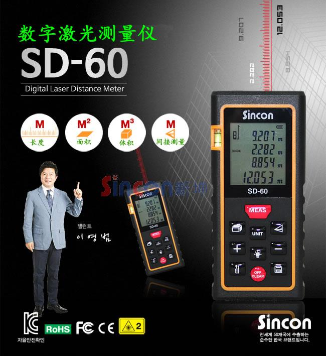 新坤SD-60手持激光测距仪