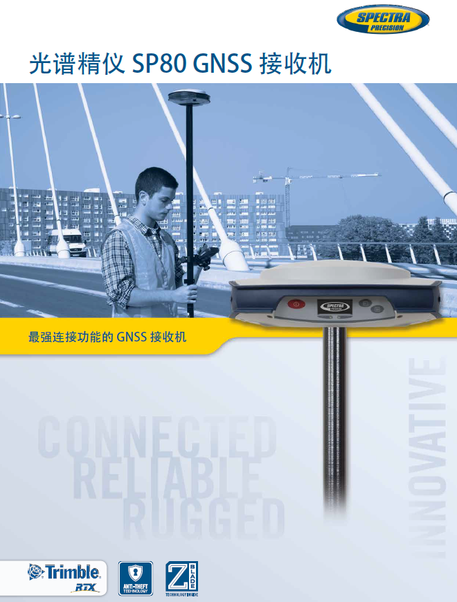 天ag扑鱼官网谱SP80测量型RTK GNSS接收机