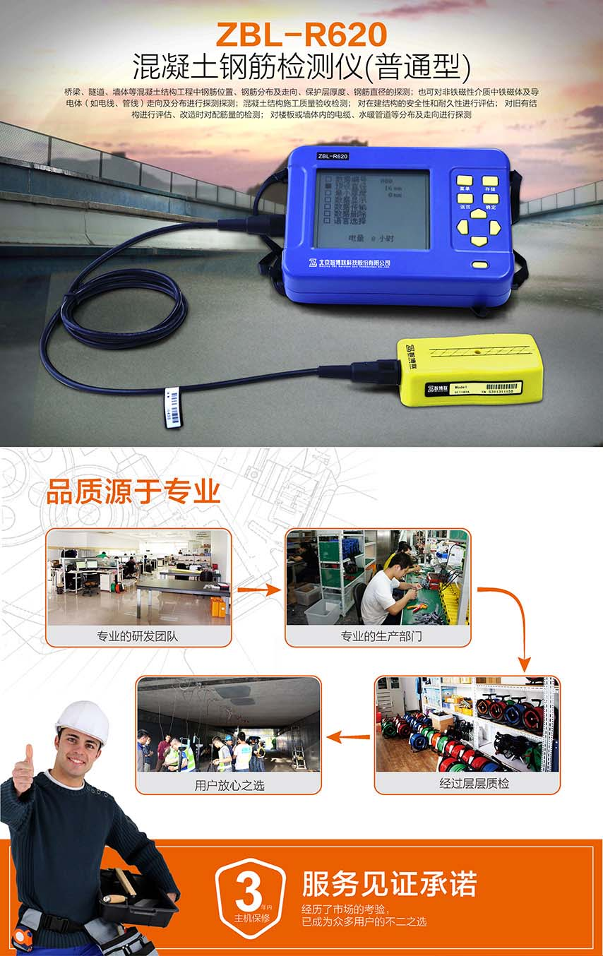 北京ag扑鱼官网ZBL-R620混凝土钢筋检测仪(普通型)1