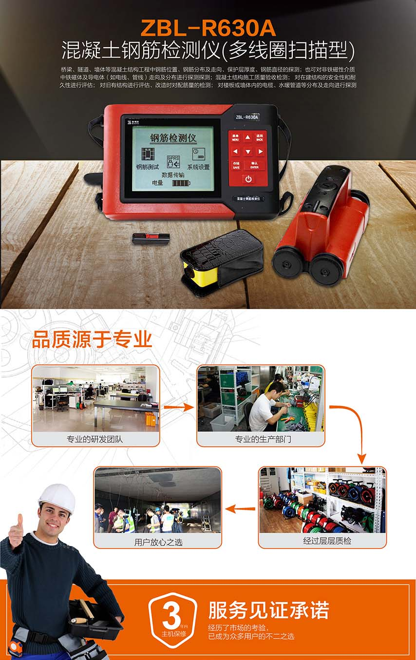 北京ag扑鱼官网ZBL-R630A混凝土钢筋检测仪(多线圈扫描型)1