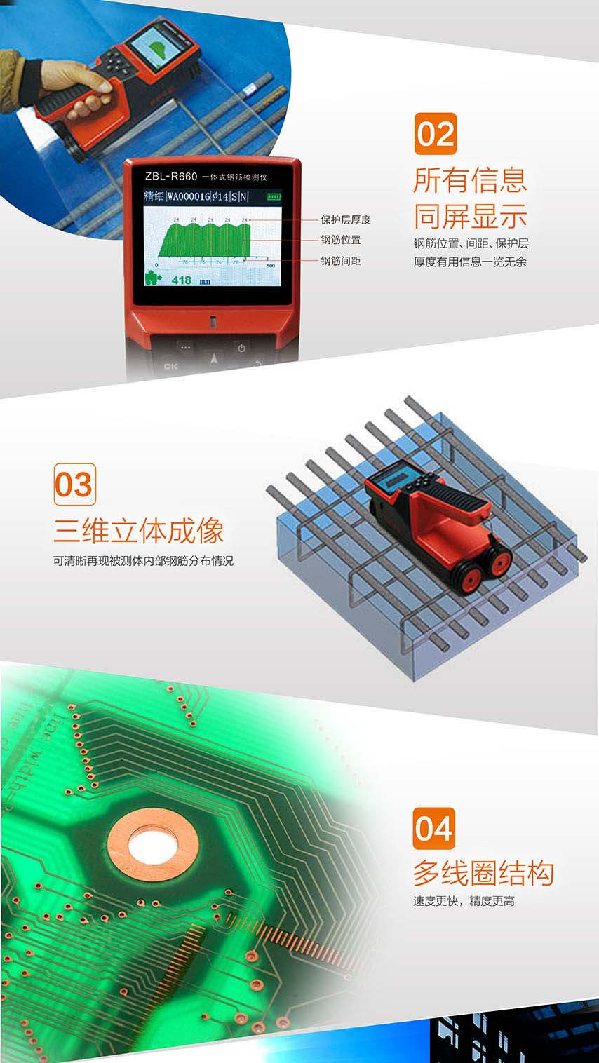 北京ag扑鱼官网ZBL-R660一体式钢筋检测仪2