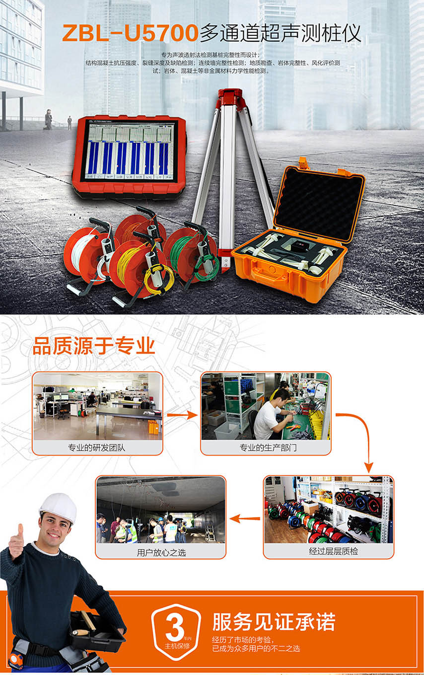 北京ag扑鱼官网ZBL-U5700多通道超声测桩仪1