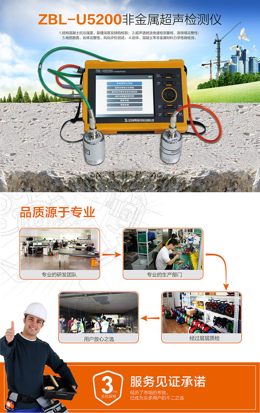 北京ag扑鱼官网ZBL-U5200非金属超声检测仪1