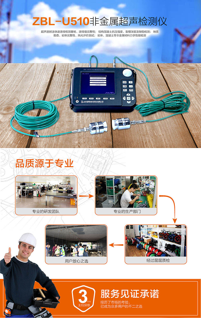 北京ag扑鱼官网ZBL-U510非金属超声检测仪1